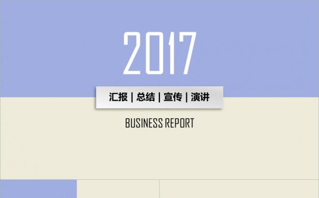 天蓝色简洁工作汇报PPT模板缩略图