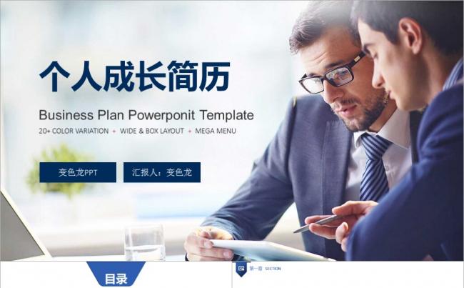 蓝色几何简约个人成长简历PPT模板缩略图
