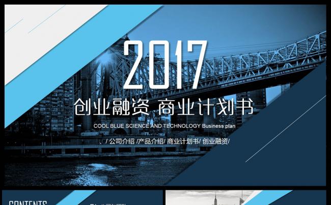 商业计划书营销策划书ppt模板缩略图
