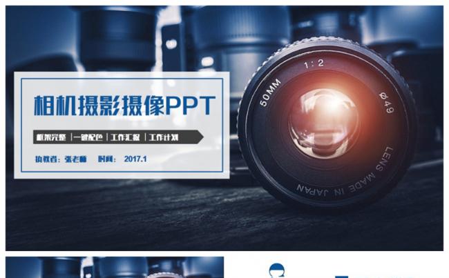 清新简约相机镜头摄影摄像照相机PPT缩略图