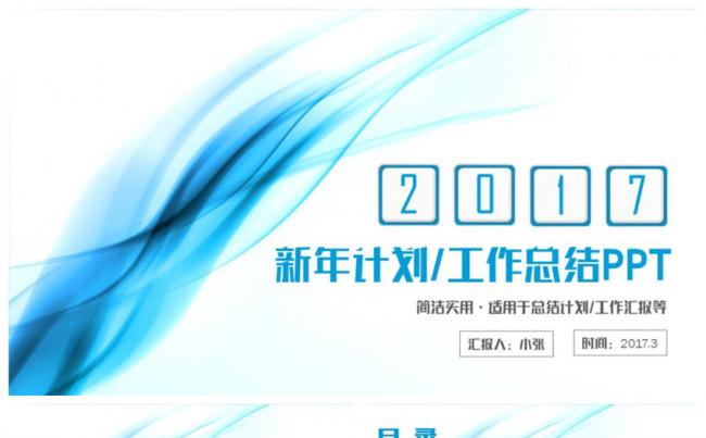 蓝色完整框架新年计划总结汇报2017工作计划PPT缩略图