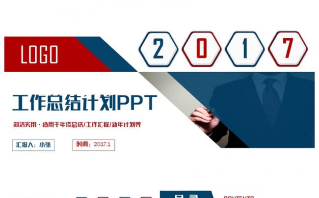 创意红蓝商务风新年计划总结汇报2017工作计划PPT缩略图