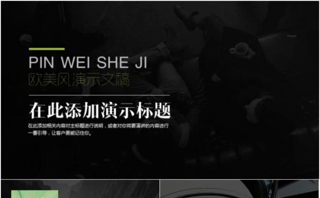 大气欧美风商业计划书缩略图