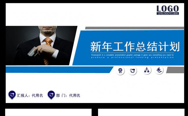 2017工作汇报告新年计划PPT模板完整框架素材下载缩略图
