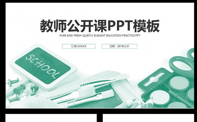 教育教学课程设计教师说课PPT模板素材下载缩略图