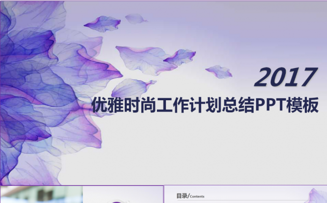 优雅时尚大气工作计划总结汇报宣讲PPT模板缩略图