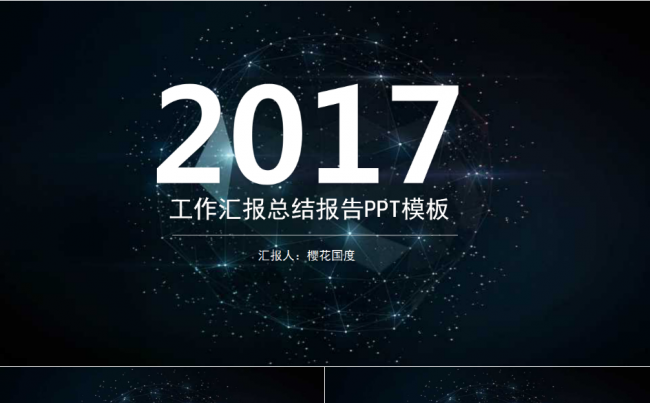 炫酷星空工作汇报计划总结演讲辩论报告PPT模板缩略图
