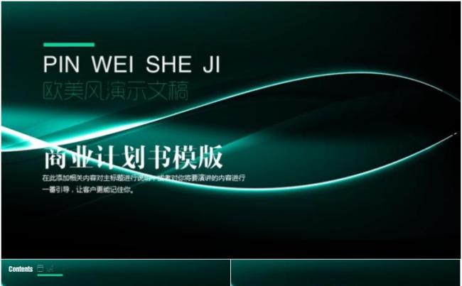 大气欧美风上商业计划书ppt模板缩略图