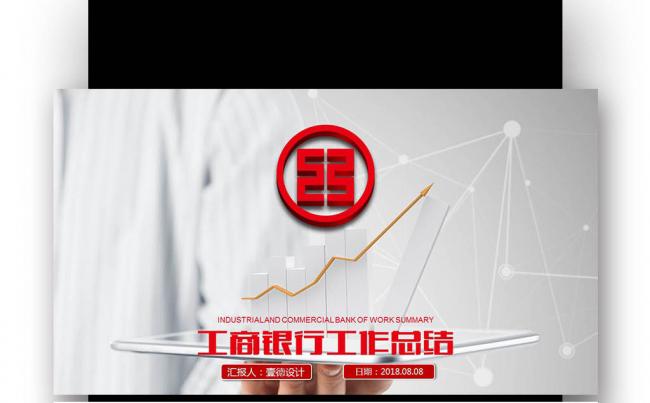 最新版2017工商银行总结计划书 述职报告 新年计划缩略图