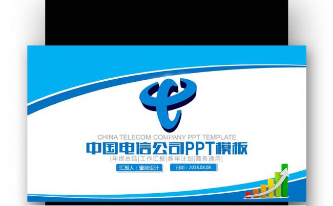 【壹德】简洁动感中国电信公司工作 总结 计划 会议 报告缩略图