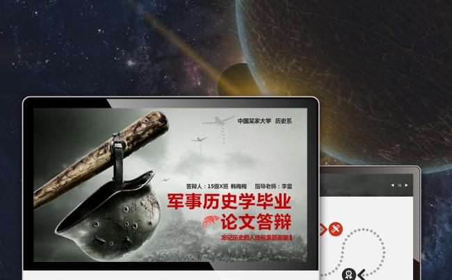 【最光阴】军事历史政治专业学术成果研讨毕业论文答辩PPT模板缩略图