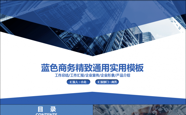 精致实用商务演示ppt模板缩略图