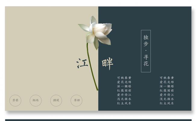 【喵】古典唯美文艺文化国学中国风诗词培训教育宣传画册个人简历缩略图