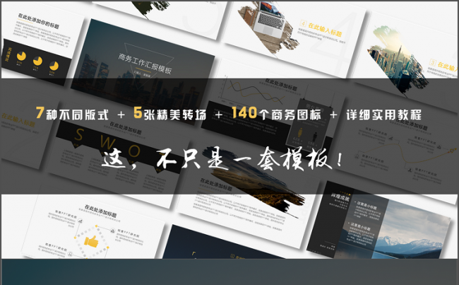 金色欧美风商务年终汇报PPT模板（含使用教程）缩略图