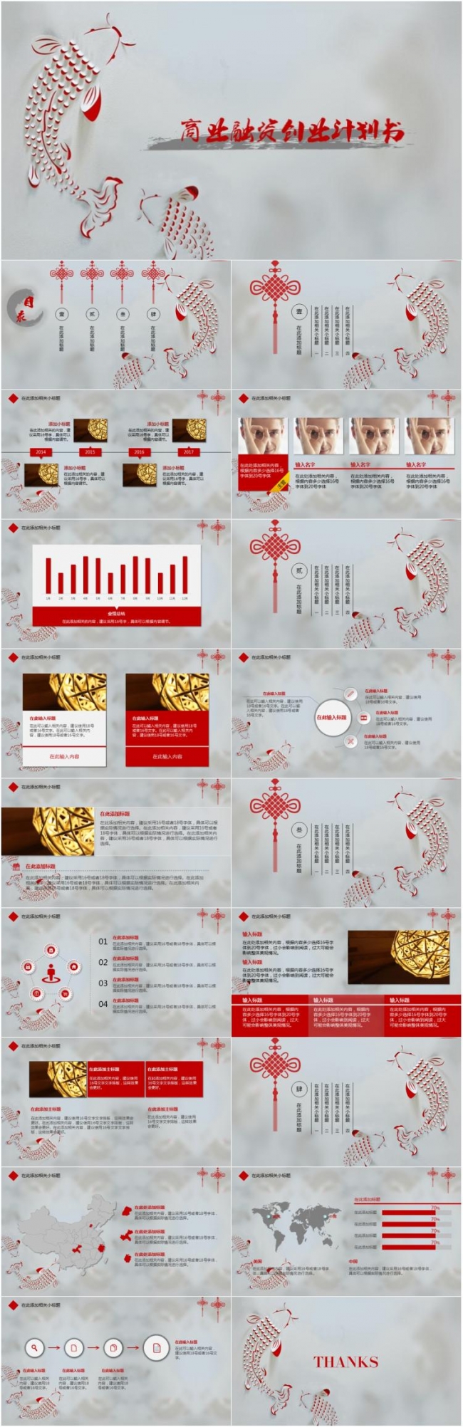 剪纸中国风年年有鱼创业融资ppt模板