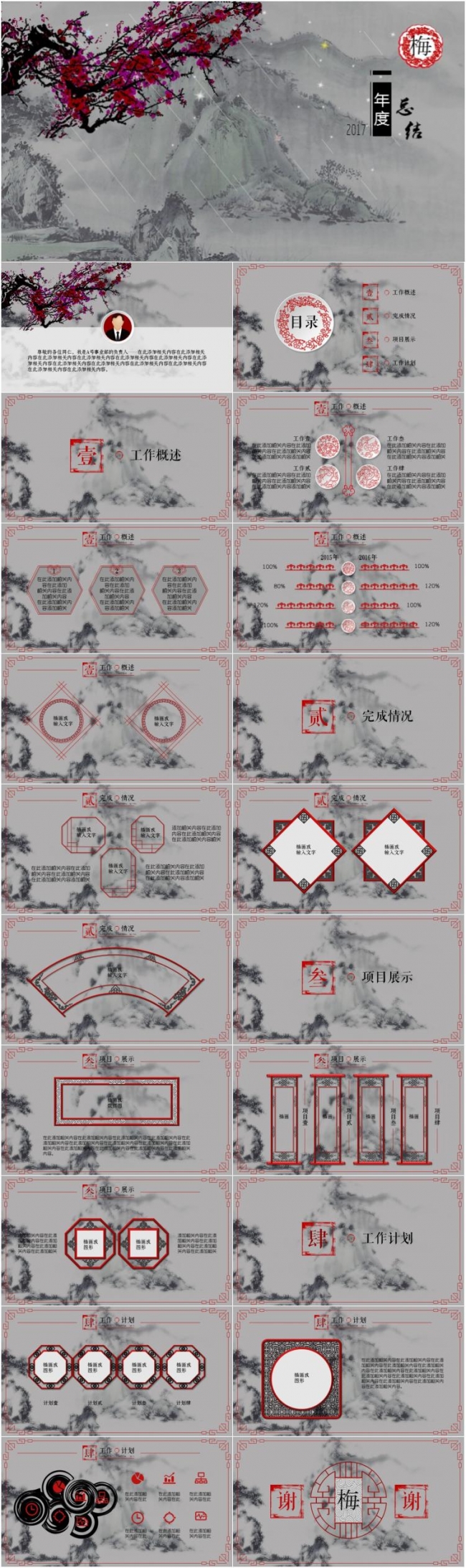 中国风梅文化年度总结ppt模板