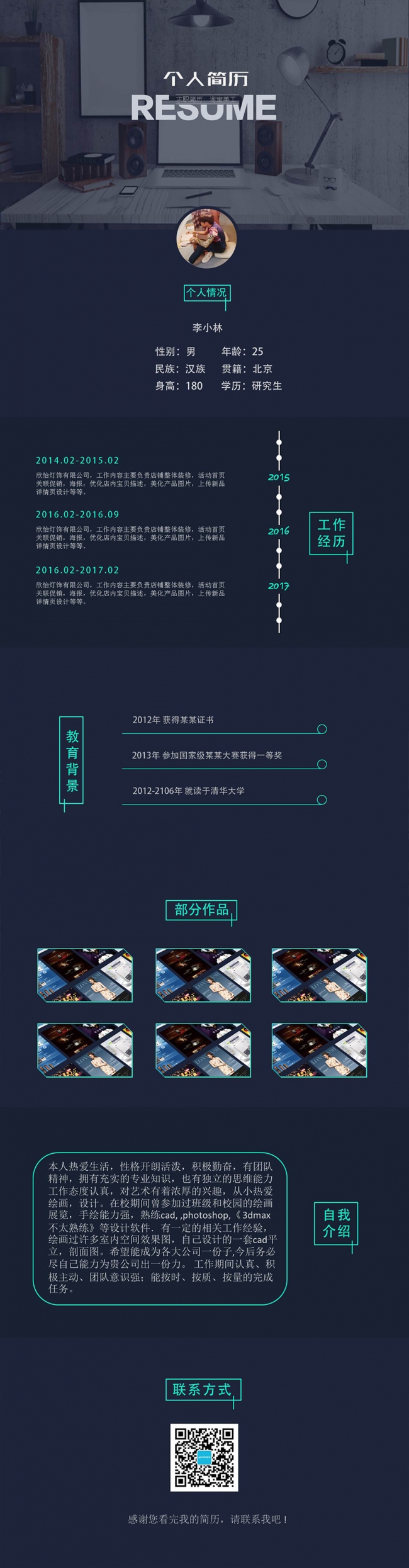 精美个人简历述职岗位竞聘PPT模板素材下载