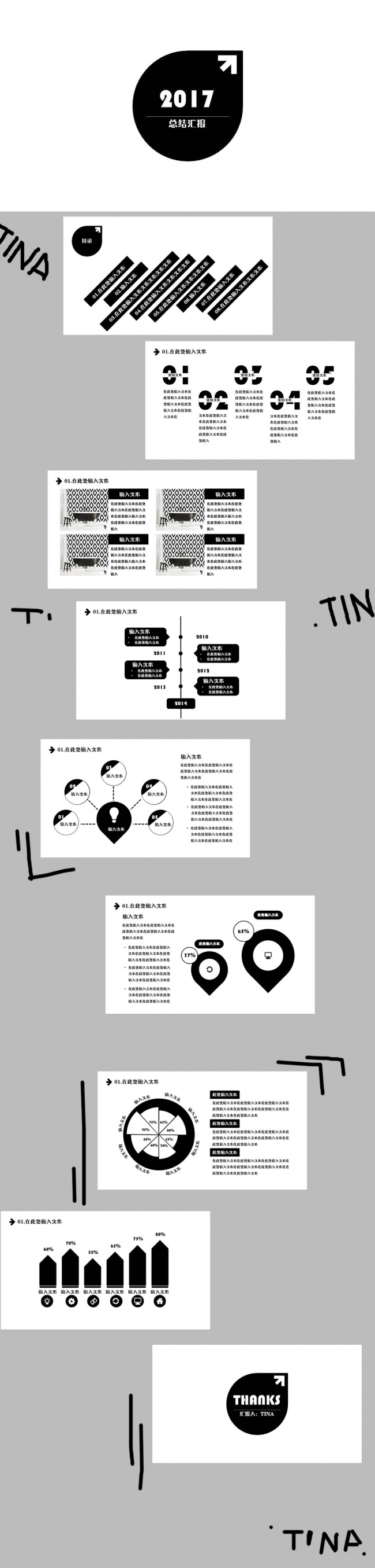 【TINA】通用版 个人黑白简约报告
