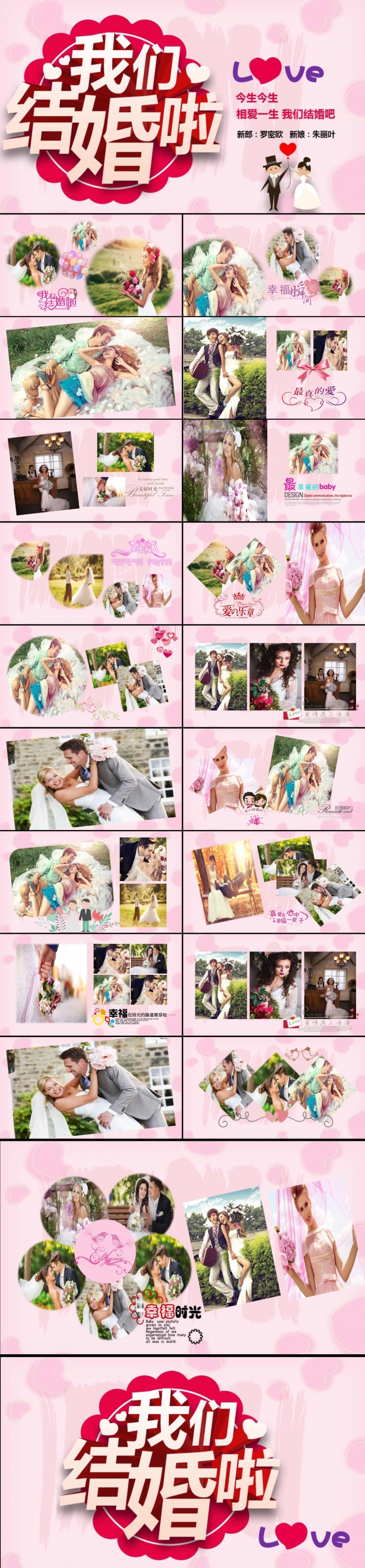 【电子相册】婚礼现场电子相册模板