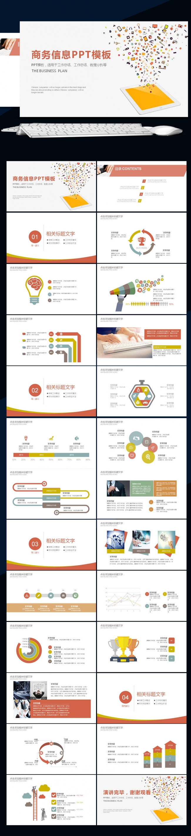 互联网金融互联网+网络信息PPT