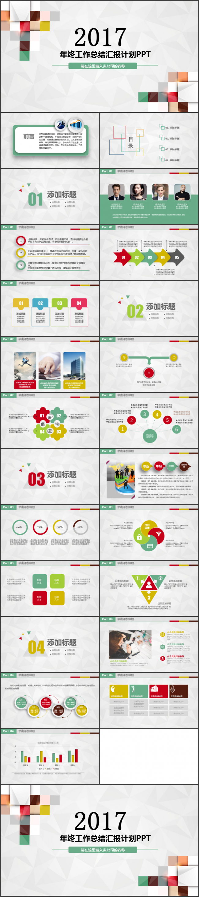 精美大气2017工作总结汇报模版