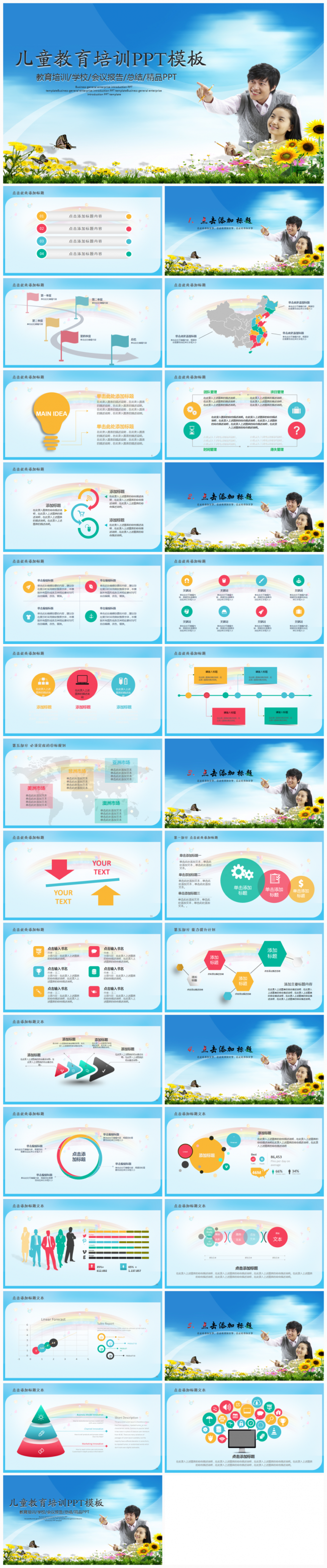 儿童教育培训开学会议总结汇报教师说课2017工作计划PPT