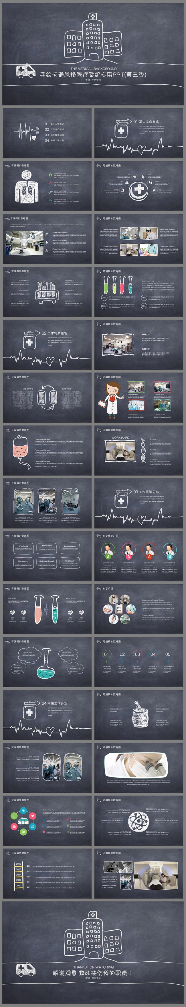 【春秋视觉】线条手绘风医疗卫生系统专用PPT