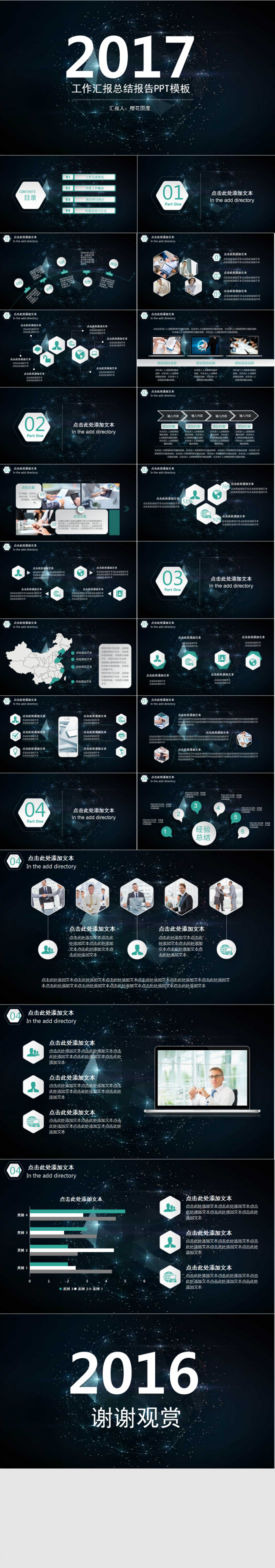 炫酷星空工作汇报计划总结演讲辩论报告PPT模板