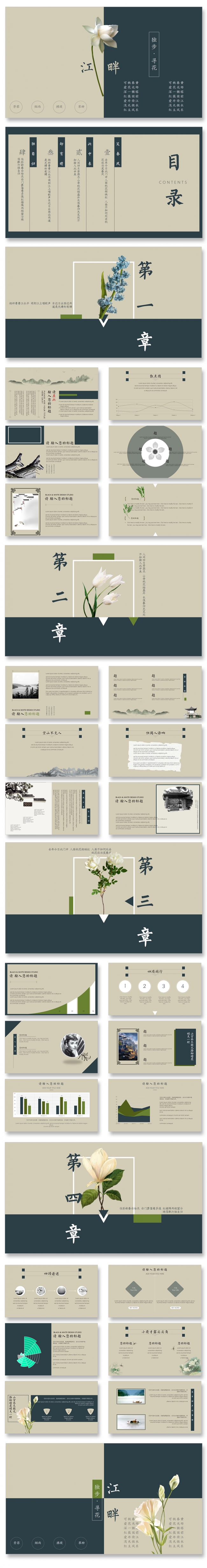 【喵】古典唯美文艺文化国学中国风诗词培训教育宣传画册个人简历