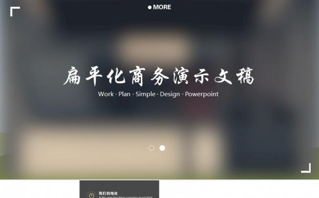 扁平化商务演示文稿缩略图