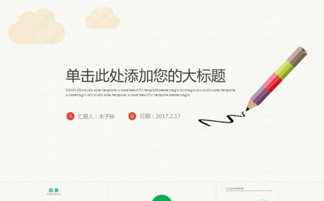简约创意绿色通用PPT模板缩略图
