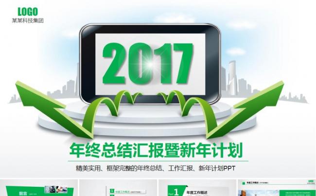 精美时尚大气工作报告商务汇报述职报告工作总结计划ppt模板缩略图
