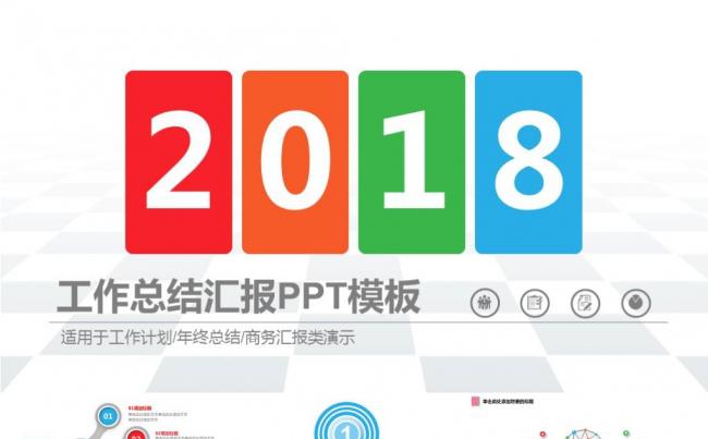 清新工作总结汇报年终总结工作计划公司宣传述职报告PPT模板缩略图
