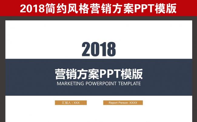 2018欧美大气商业计划书营销方案商务PPT模板缩略图