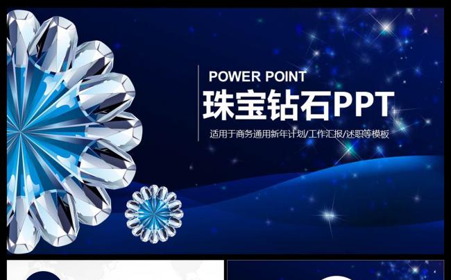 珠宝首饰钻石金店销售业绩动态PPT模板缩略图