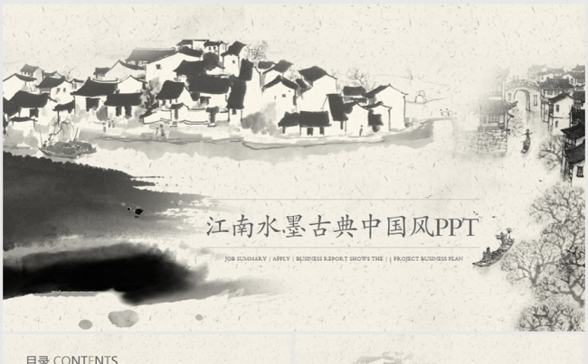 古香古色水墨江南古建筑古文化ppt动态模板缩略图