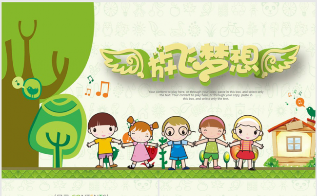 俏皮卡通可爱欢快儿童幼儿园ppt动态模板缩略图