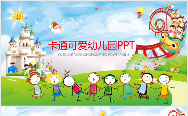 卡通可爱欢快儿童幼儿园ppt动态模板缩略图