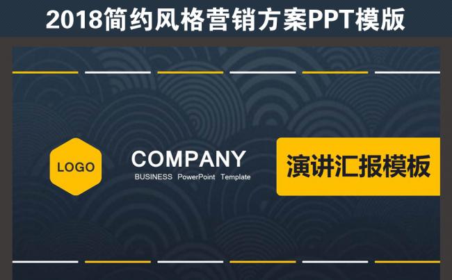 2018扁平化年终总结工作汇报PPT模板缩略图