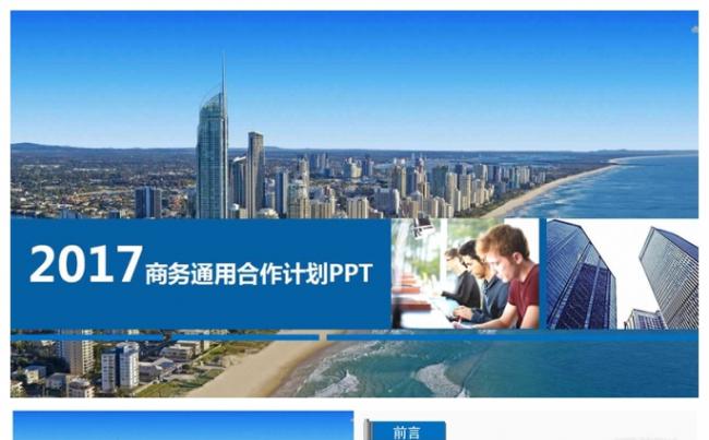 2017商务通用工作计划PPT模板缩略图