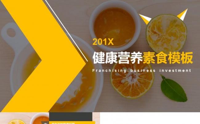 健康生活营养养生时尚工作汇报PPT模板缩略图