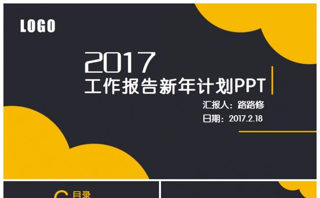 时尚简约工作总结述职报告新年计划PPT缩略图