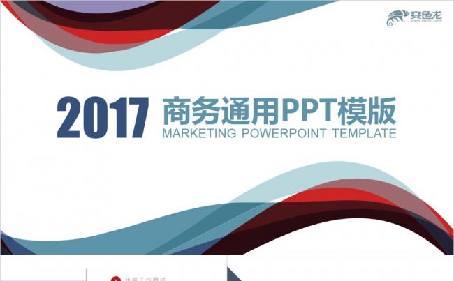 欧美风 彩色线条 几何 商务通用PPT模板缩略图