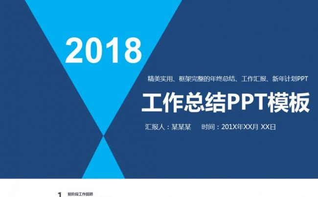 蓝色简约商务汇报年终总结工作总结工作计划述职报告PPT模板缩略图