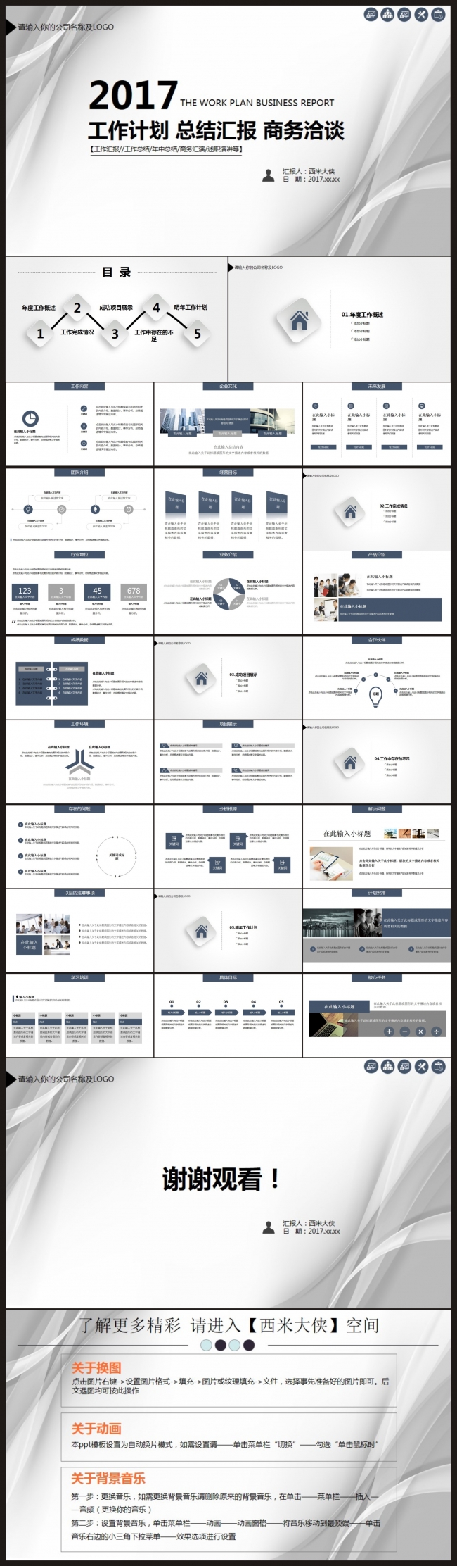 【工作计划 总结汇报 商务洽谈】PPT模板