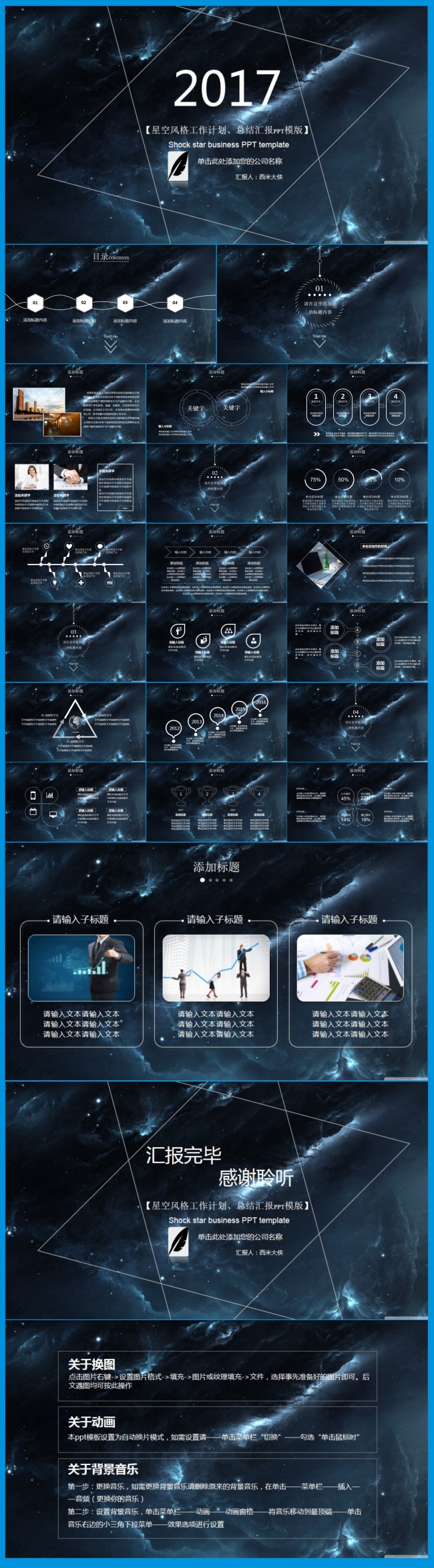 【星空风格工作计划、汇报总结】通用PPT模板
