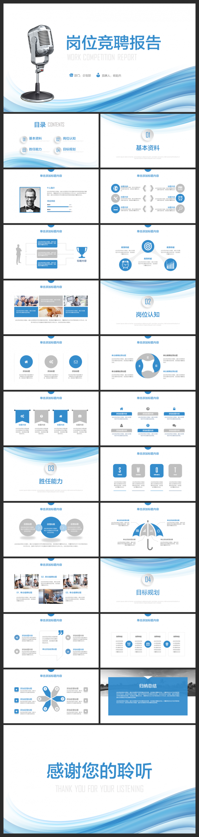清新浅蓝完整框架岗位竞聘报告
