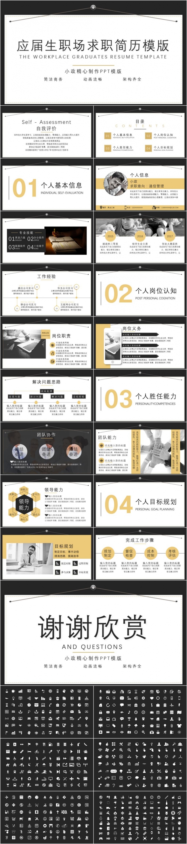 黑金商务大气简洁个人求职简历