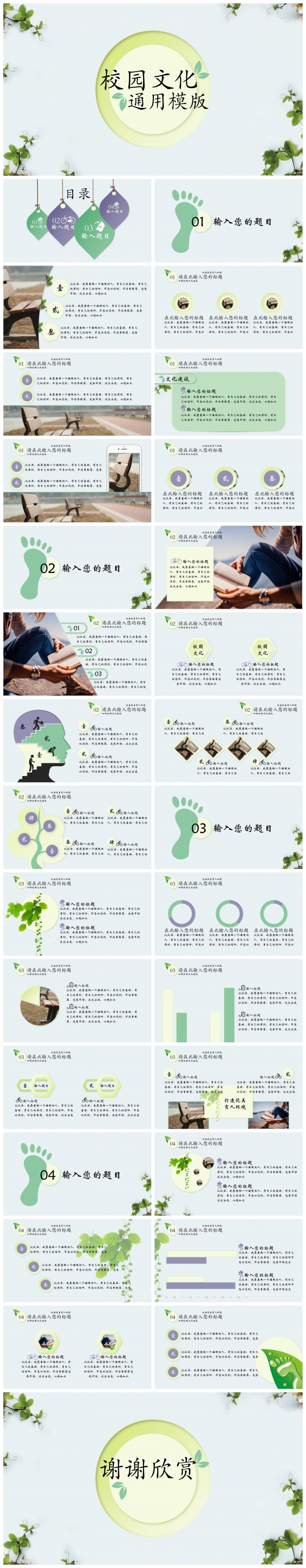 教育校园文化通用型ppt模板