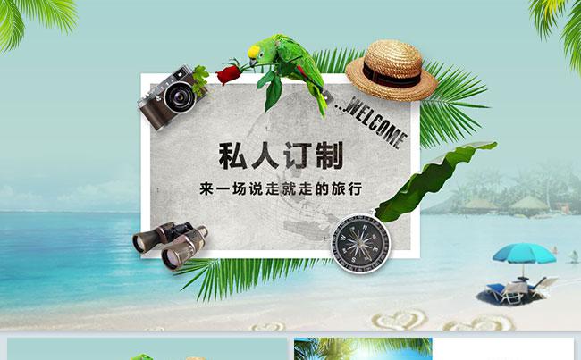 【私人订制】高端时尚旅游相片展示个人游记（一键换图）缩略图